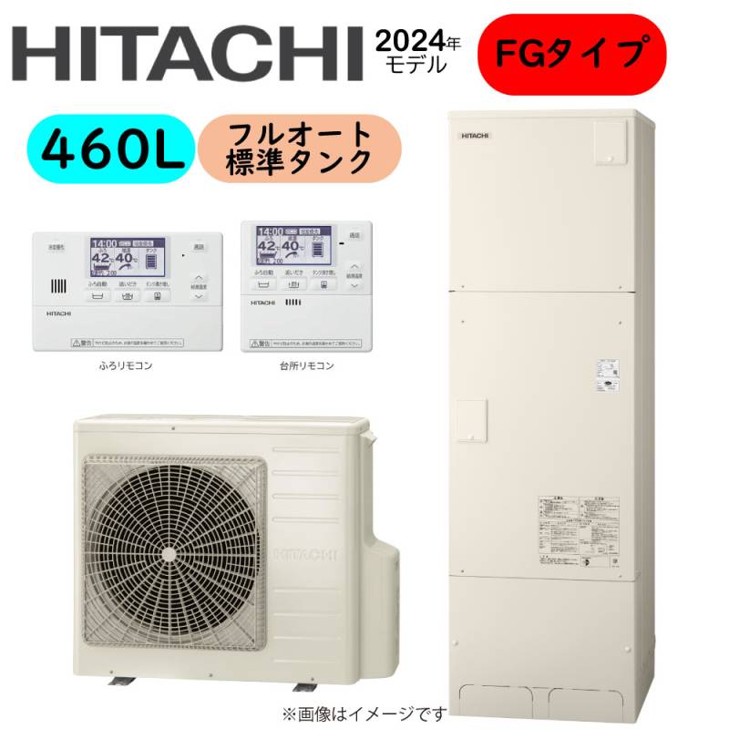 日立 BHP-FG46XU (BHP-TAG46X + BHP-HAG60X ) + ﾘﾓｺﾝ付BER-X1FH + 脚部