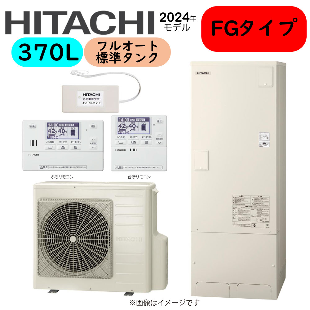 日立 BHP-FG37XU (BHP-TAG37X + BHP-HAG45X ) + ﾘﾓｺﾝ付BER-X1FH + 脚部