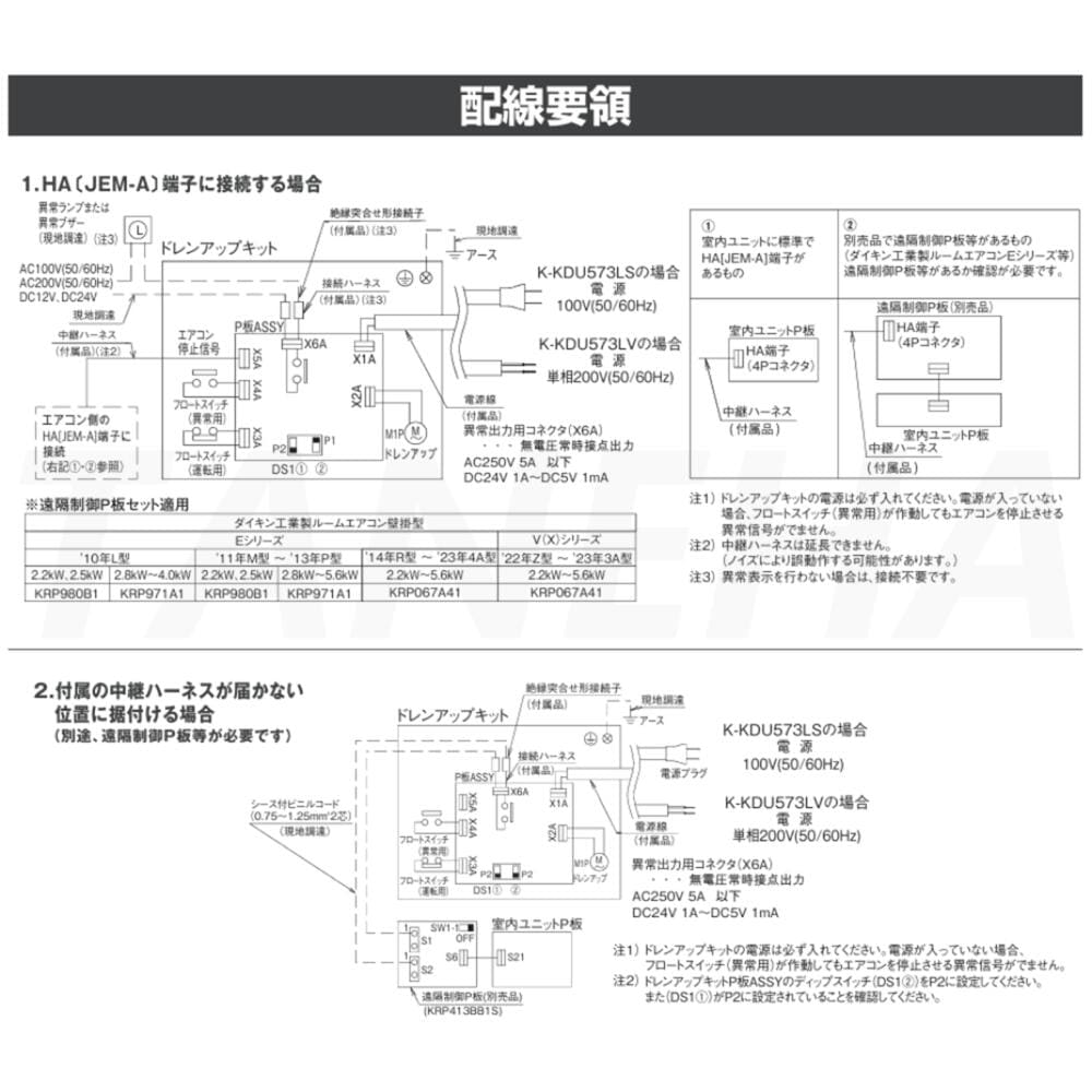 mukaito品　ドレンアップキット　K-KDU573LS　1台 ドレンアップキット ドレンアップキット低揚程タイプ（1m