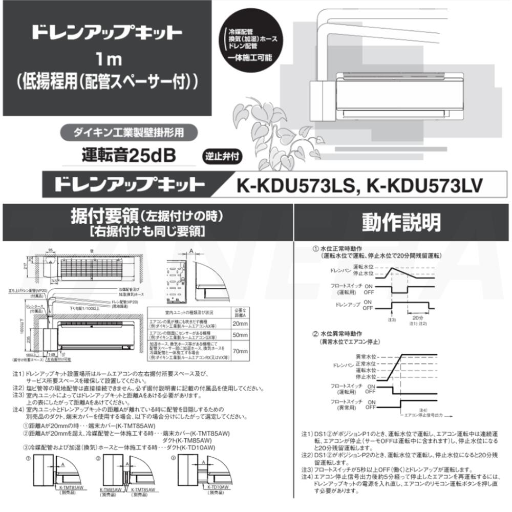 ◎ｵｰｹｰ器材 《K-KDU573LS》 ﾊｰﾌｻｲｽﾞ ﾄﾞﾚﾝｱｯﾌﾟｷｯﾄ 揚程1m 100V用