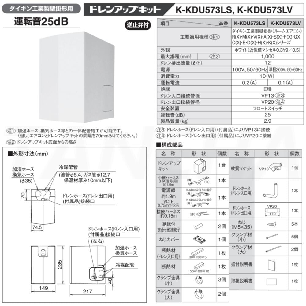 廃番 【】◎ｵｰｹｰ器材 《K-KDU573LV》(50/60Hz) ﾊｰﾌｻｲｽﾞ ﾄﾞﾚﾝｱｯﾌﾟｷｯﾄ