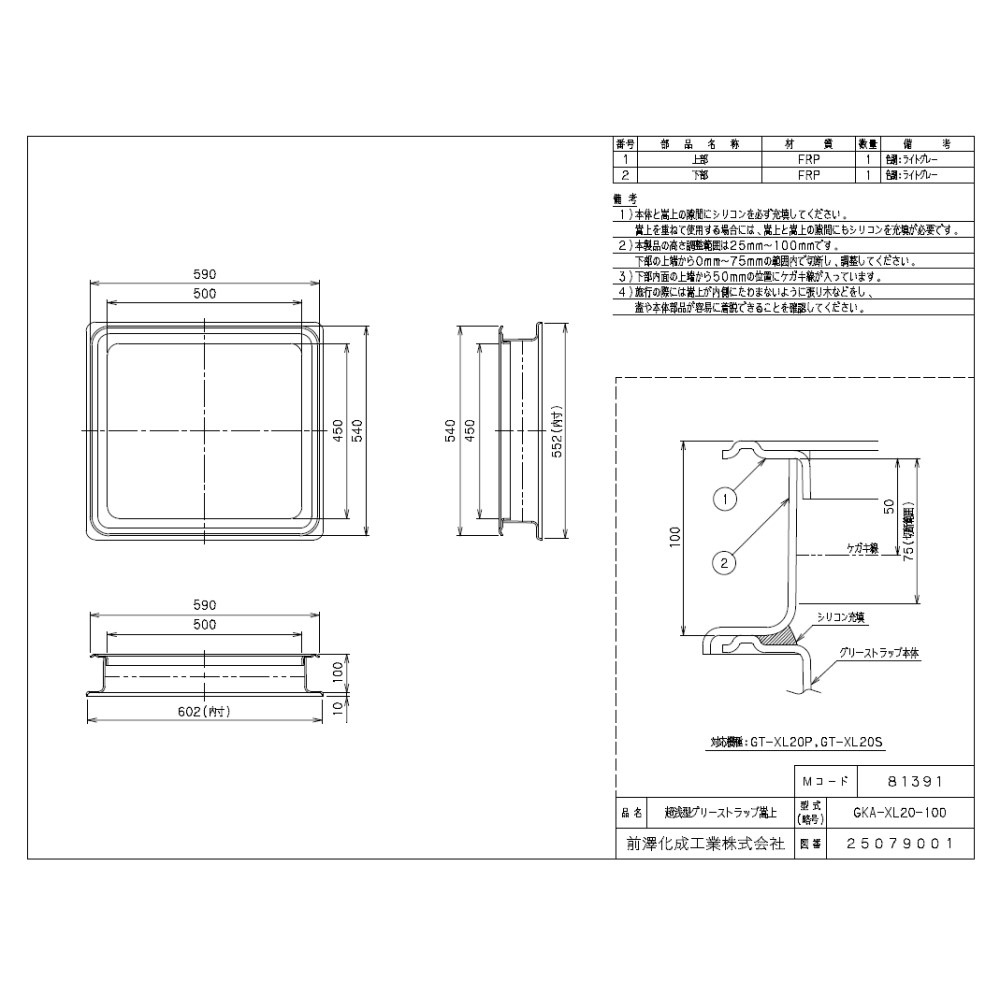 前澤化成工業《GKA-XL20-100》 GKA-XL20-100 ･100H 対応GT-XL20 (81391) : FRP ｸﾞﾘｽ ...