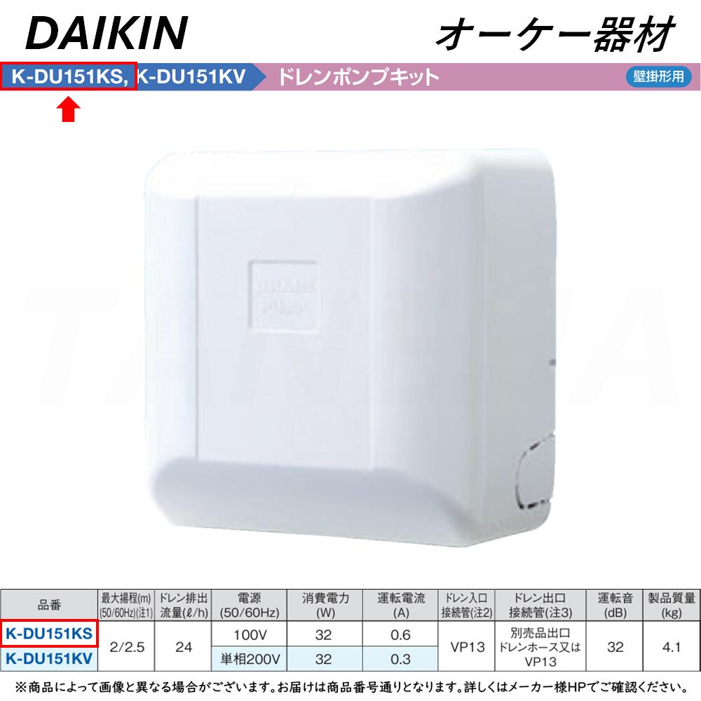 廃番品 在庫限り【】◎ｵｰｹｰ器材 《K-DU151KS》(50/60Hz) 揚程2/2.5