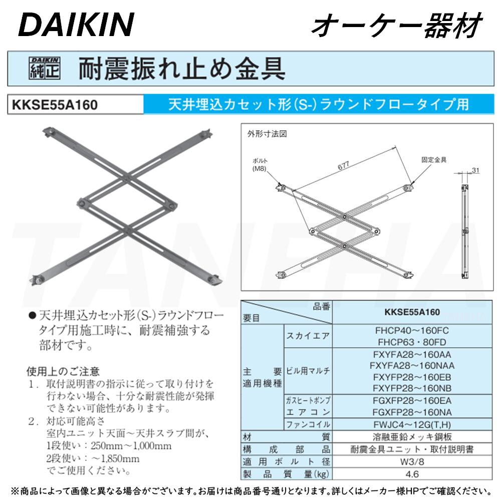 パンタロック オーケー器材 KKSE55A160 室内機耐震振れ止め金具 耐震振れ止め金具 パンタロック | 製品特長 | オーケー器材株式会社