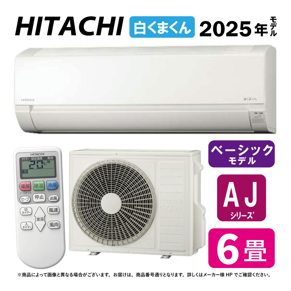 日立《RAS-AJ2225S W》(RAS-AJ2225S-W+RAC-AJ2225S+ﾘﾓｺﾝ) 100V15A・ 6