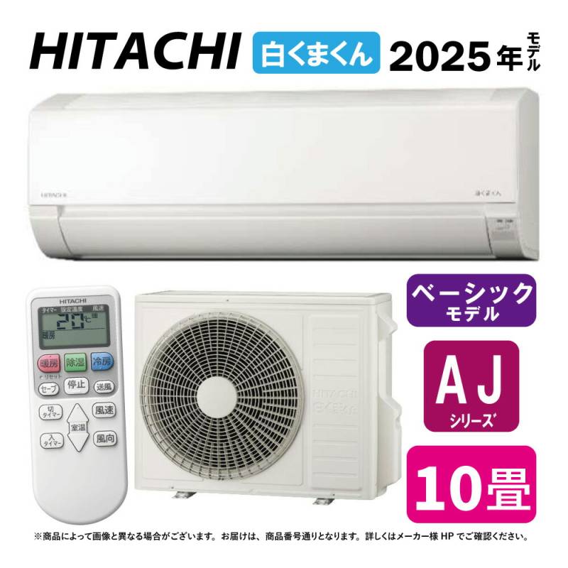 10畳用　ルームエアコン 日立 RAS-AJ28J(室内機のみ) 10畳用 ルームエアコン 日立 RAC-AJ28J 2019年製(室外機のみ) 10畳