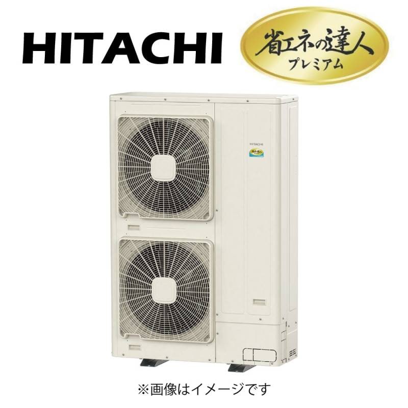 日立 RAS-GP335RGH1 : ﾊﾟｯｹｰｼﾞｴｱｺﾝ 省ｴﾈの達人ﾌﾟﾚﾐｱﾑ R32 室外機 三