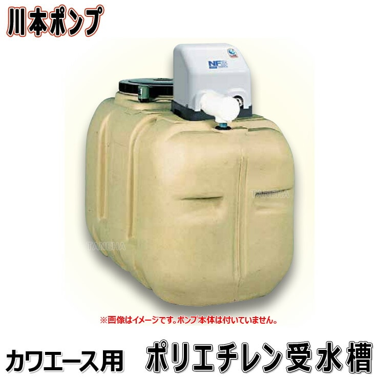 TAB-50(500リットル) ポリエチレン受水槽 未使用 川本製作所 TAB-10 : ｶﾜｴｰｽ用 100L PP受水槽のみ∴川本ﾎﾟﾝﾌﾟ<br