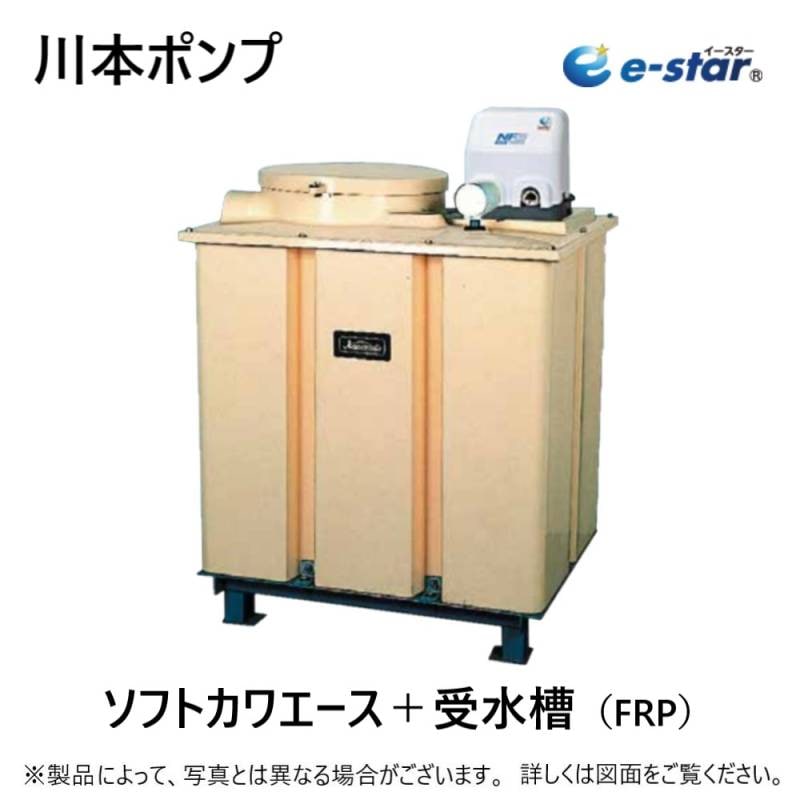 株）川本製作所 川本 家庭用インバータ式井戸ポンプ（ソフトカワ