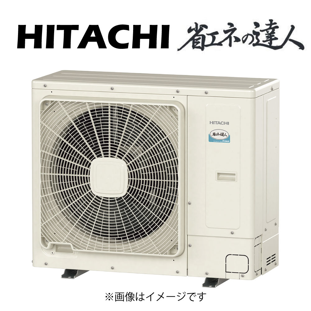 日立 RAS-GP112RSH4 : ﾊﾟｯｹｰｼﾞｴｱｺﾝ 省ｴﾈの達人 R32 室外機 三200V∴<br