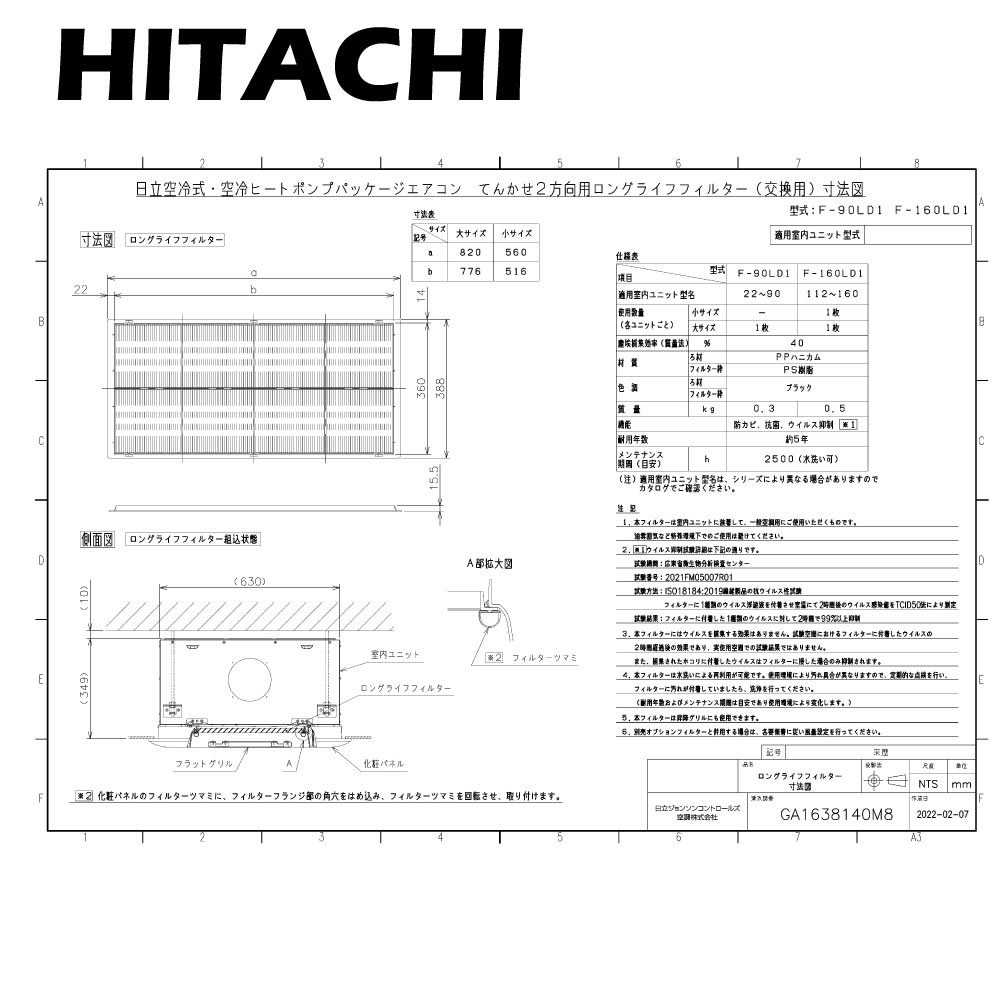 日立 F-90LD1 (天ｶｾ2方向 RCID-AP/GP22K? 90K用) : ﾛﾝｸﾞﾗｲﾌﾌｨﾙﾀｰ ﾊﾟﾈﾙ
