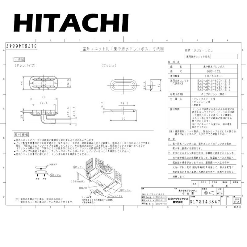 日立 DBS-12L : 集中排水ﾄﾞﾚﾝﾎﾞｽ (L型)∴ | 家電・空調・電気