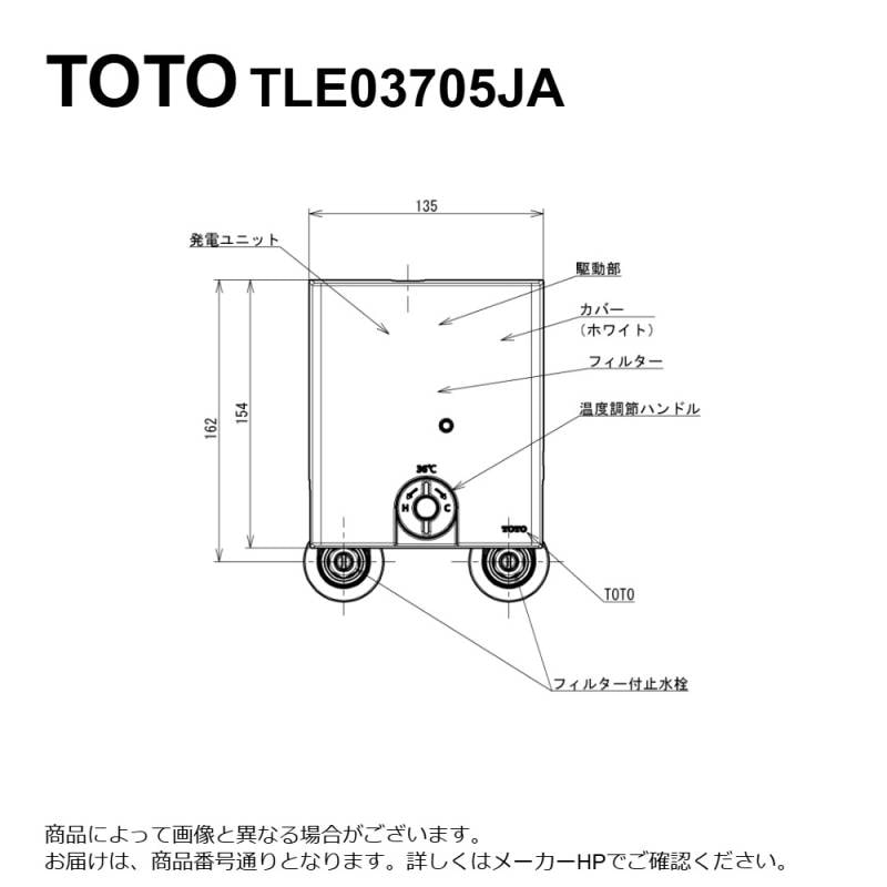 TOTO TLE03705JA (旧 TLE03705J の仕様変更品) ※こちらの商品は TOTO TLE03705JA (旧 TLE03705J の仕様変更品) ※こちらの商品は