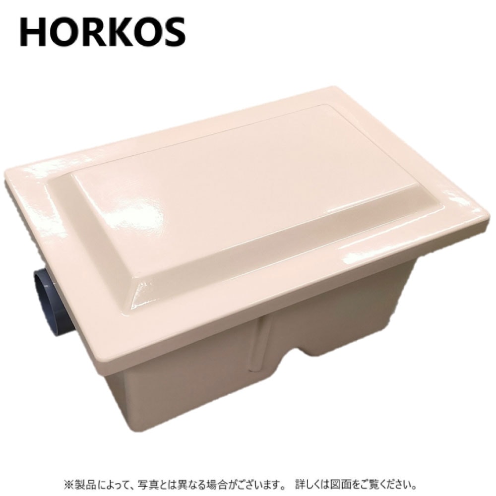 ホーコス グリーストラップ グリストラップ 床置型 業務用 グリース阻集器FRP ホーコス グリストラップ グリース阻集器 GT 屋内用 床置用【通販