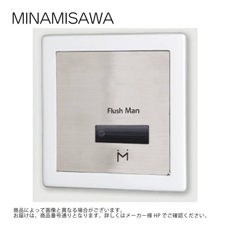 ﾐﾅﾐｻﾜ FM8TWA3(TOTO TEA99 / TEA100) : 壁埋め込み式小便器改装用 
