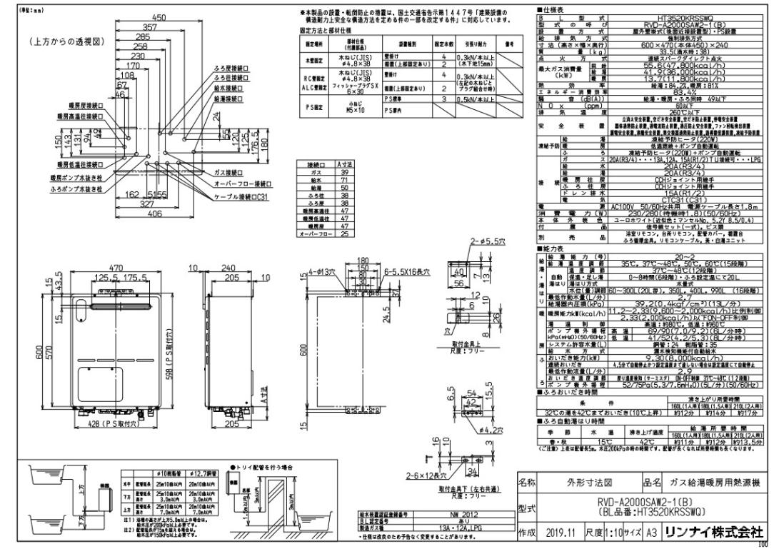 ﾘﾝﾅｲ RVD-A2000SAW2-1(B)-13A (都市ｶﾞｽ) (26-9283) (20号) : ｶﾞｽ給湯暖房用熱源機 ｵｰﾄ ...