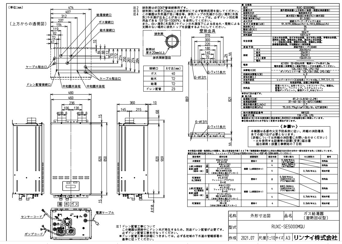 ﾘﾝﾅｲ RUXC-SE5000MQU LPG (ﾌﾟﾛﾊﾟﾝｶﾞｽ) (50号) (23-4187) : ｴｺｼﾞｮｰｽﾞ