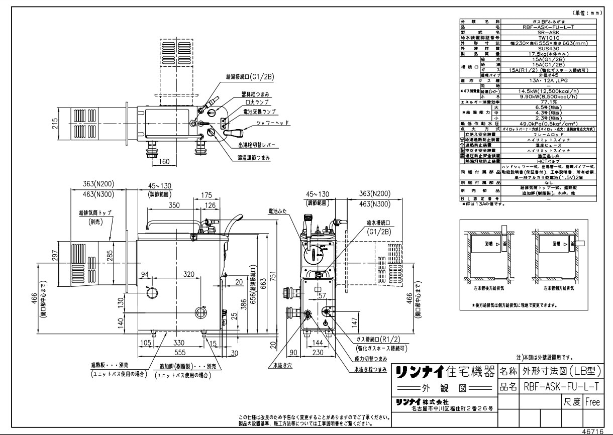 ﾘﾝﾅｲ RBF-BSK-FU-L-T-13A (20-1153) : ｶﾞｽﾊﾞﾗﾝｽ型ふろ釜 (SR) ∴<br 