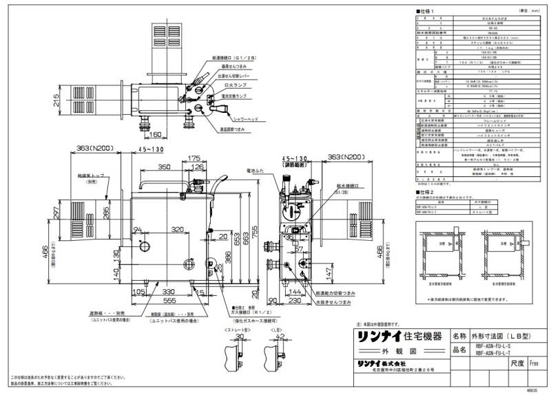 ﾘﾝﾅｲ RBF-BSN-FU-L-S-13A (都市ｶﾞｽ) (20-0041) : ｶﾞｽﾊﾞﾗﾝｽ型ふろ釜 (SR