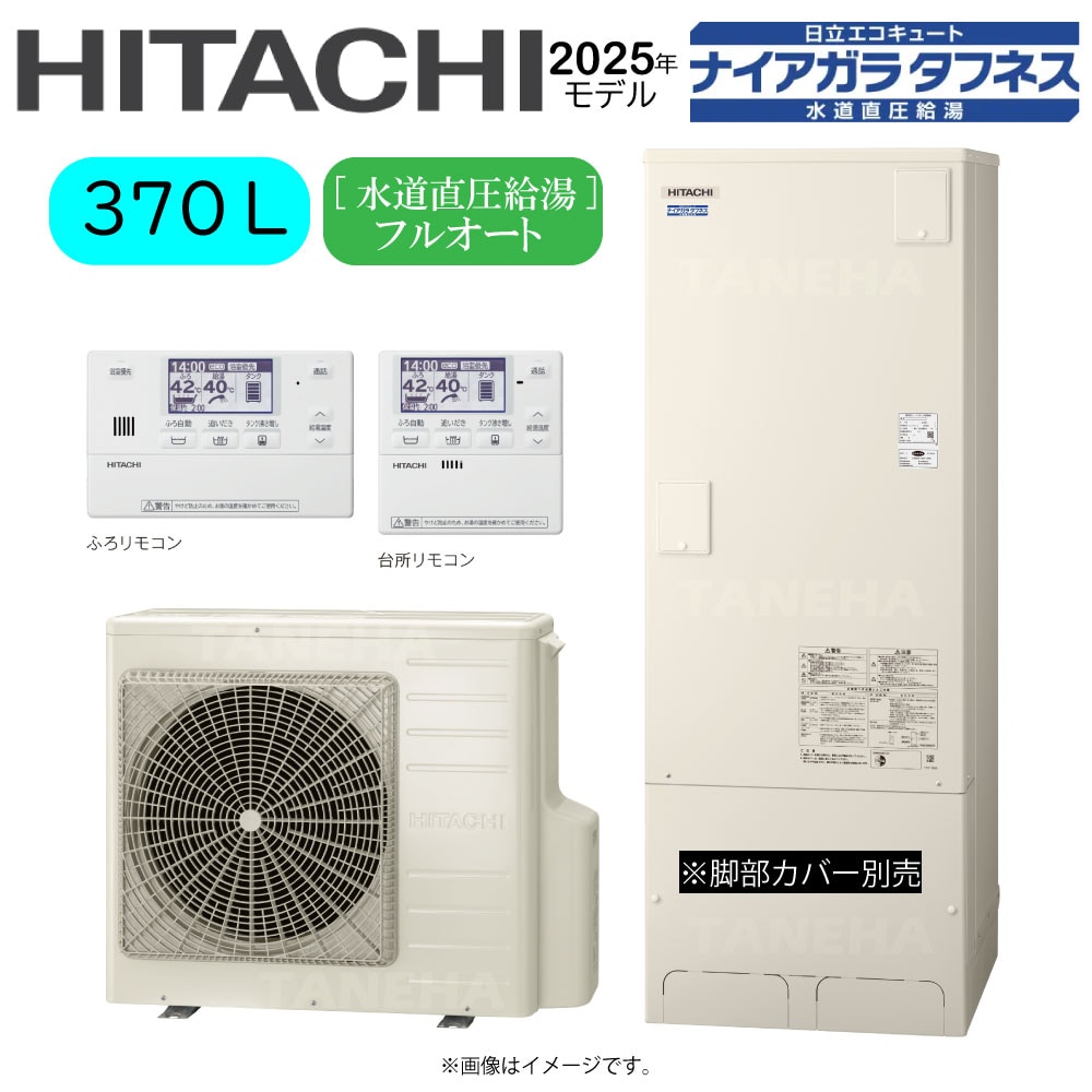 日立 BHP-FW37XD (BHP-TAW37X + BHP-HAW45X ) + ﾘﾓｺﾝBER-X1FH : ｴｺｷｭｰﾄ