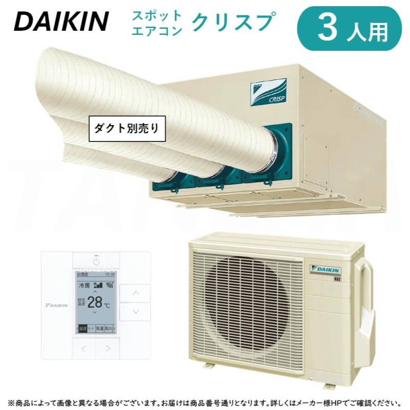 ⊥・ ﾀﾞｲｷﾝ ≪SSDP63DA≫ 3人用ｽﾎﾟｯﾄｴｱｺﾝ ｸﾘｽﾌﾟ ｾﾊﾟﾚｰﾄ形 天井吊り 