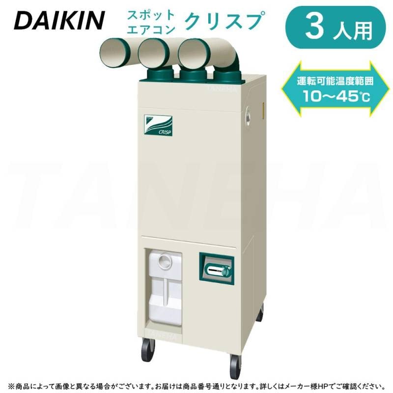 【】 ﾀﾞｲｷﾝ ≪SUBSP3GU≫ 3人用ｽﾎﾟｯﾄｴｱｺﾝ ｸﾘｽﾌﾟ ﾜｲﾄﾞﾚﾝｼﾞﾀｲﾌﾟ 床置きｽﾘﾑ : 三相200V ｽﾎﾟｯﾄｸｰﾗｰ ﾀﾞｲｷﾝ ≪SUBSP3GU≫ 3人用ｽﾎﾟｯﾄｴｱｺﾝ ｸﾘｽﾌﾟ ﾜｲﾄﾞﾚﾝｼﾞﾀｲﾌﾟ 床置きｽﾘﾑ