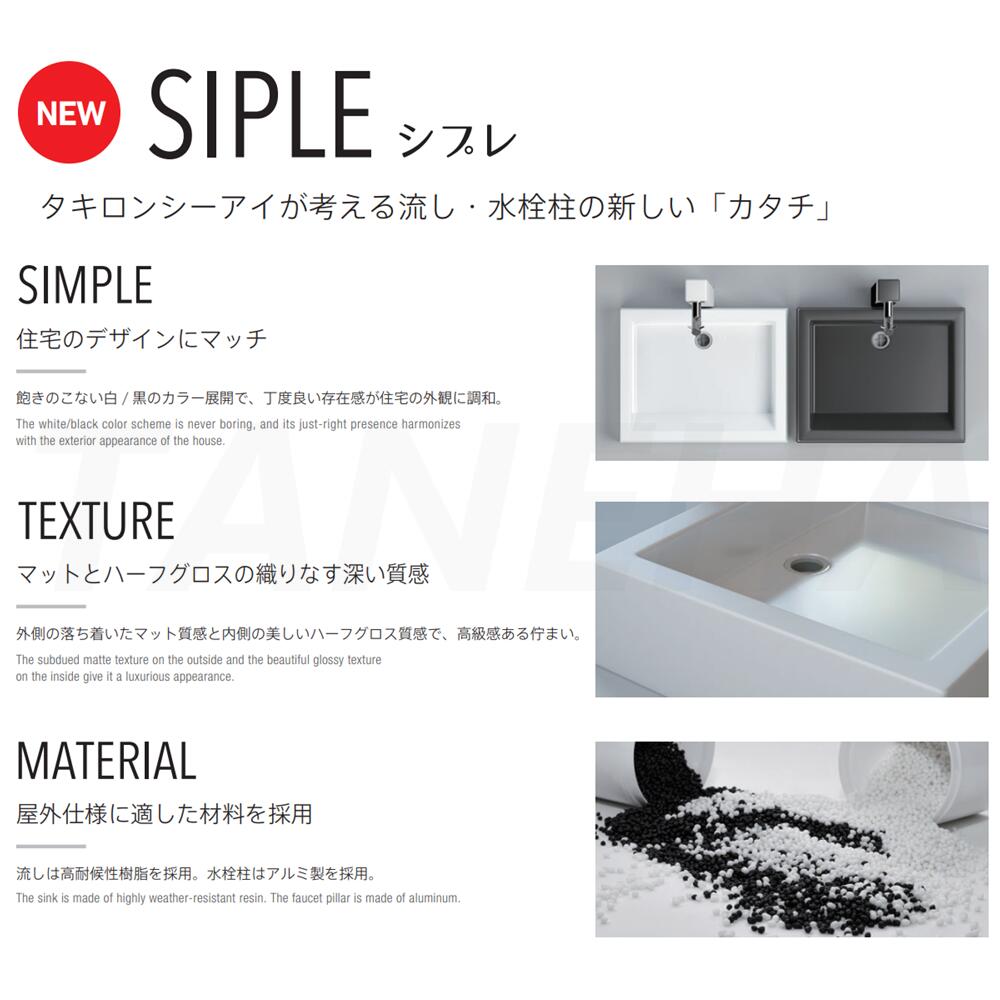 ◎ﾀｷﾛﾝ ≪SIPLE-290951≫ SIPLE ｼﾌﾟﾚﾅｶﾞｼ500K-K 流し ﾌﾞﾗｯｸ (290951