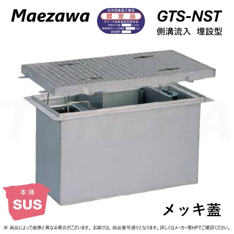 ◎前澤化成工業 ≪GTS-N400ST+M≫ 無荷重 T-0 : SUSｸﾞﾘｽﾄﾗｯﾌﾟ 側溝流入