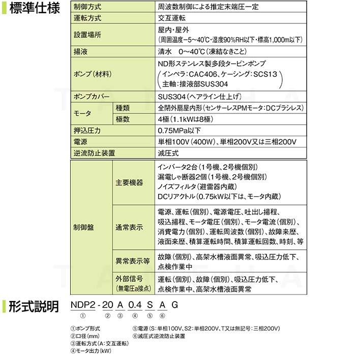 川本製作所 NDP2-25A0.4S2AG 25A 標準品 単200V 0.4Kw*2 : 直結給水用 