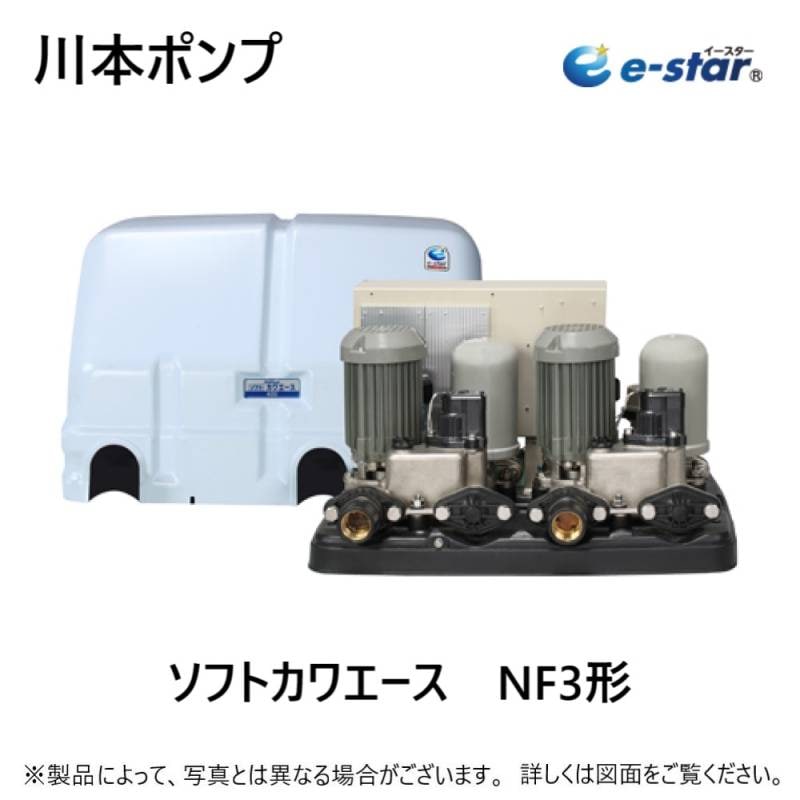 川本製作所 NF3-400SH-P 32A L/min 単 400wX2(AR241301) : ｲﾝﾊﾞｰﾀｰﾎﾟﾝﾌﾟ ｿﾌﾄｶﾜｴｰｽ ...