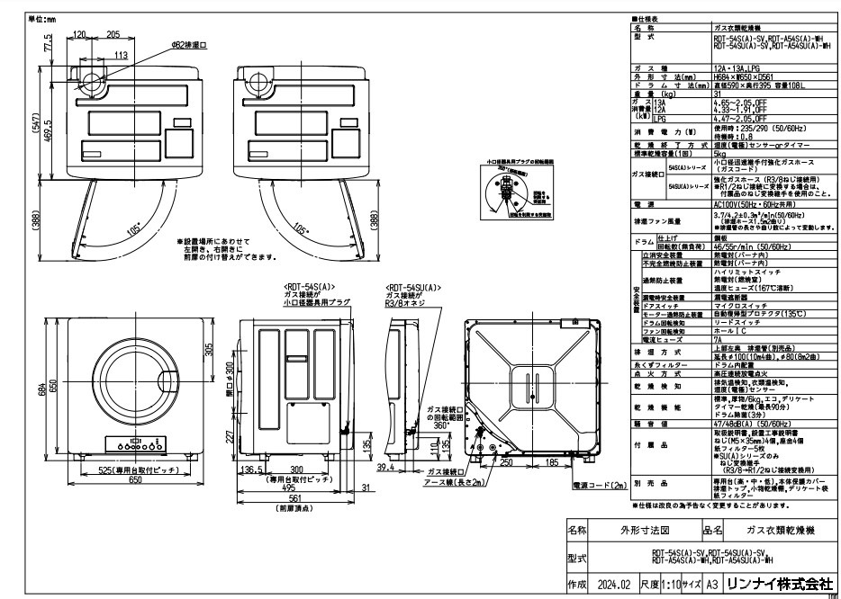 ⊥・ﾘﾝﾅｲ RDT-54S(A)-SV-都市ｶﾞｽ(22-7320)(別売りｶﾞｽｺｰﾄﾞﾞ接続) : ｶﾞｽ