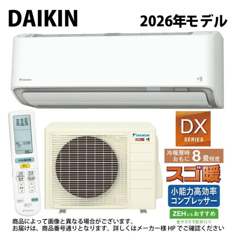 ﾀﾞｲｷﾝ《S256ATDS-W》 (F256ATDS-W + R256ADS) 8畳・2026年ﾓﾃﾞﾙ : ﾙｰﾑ
