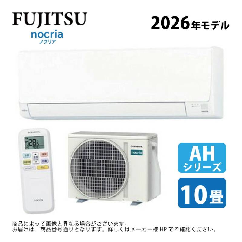 富士通ｾﾞﾈﾗﾙ《AS-AH286T-W》(AS-AH286T + AO-AH286T + ﾘﾓｺﾝ) 10畳