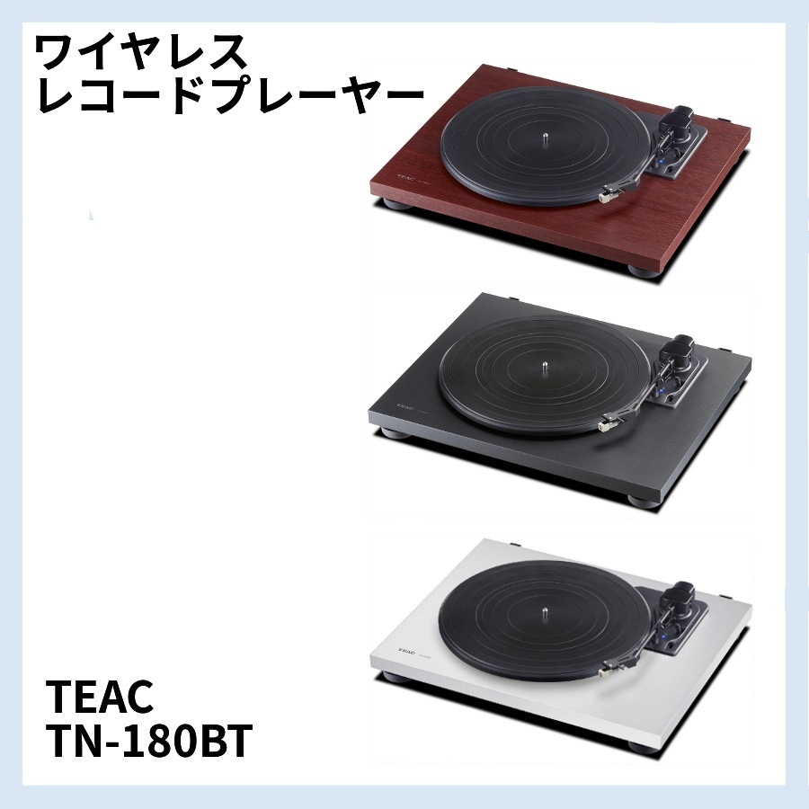 レコードプレーヤー/ターンテーブル | ティアックストア