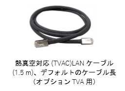 【新品】キーサイト・テクノロジー U2037A TVAC LANケーブル 1.5m