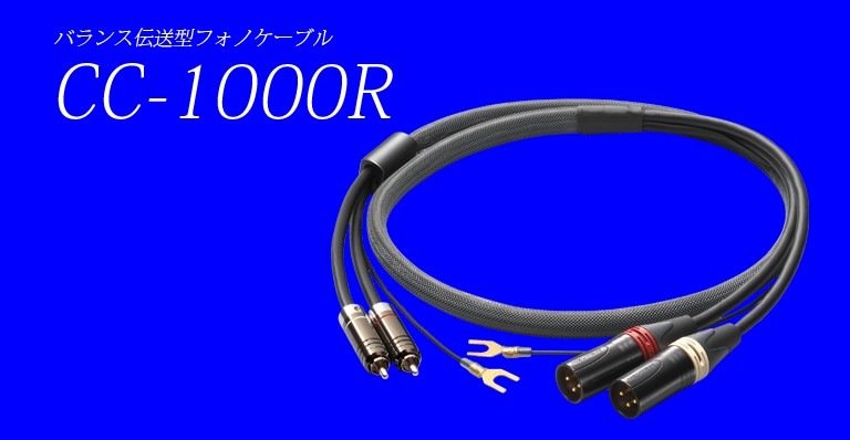 Phasemation PHONOケーブルCC-1200R furutech端子 Phasemation CC-1200R RCA-XLR 1.2m バランス伝送型フォノケーブル