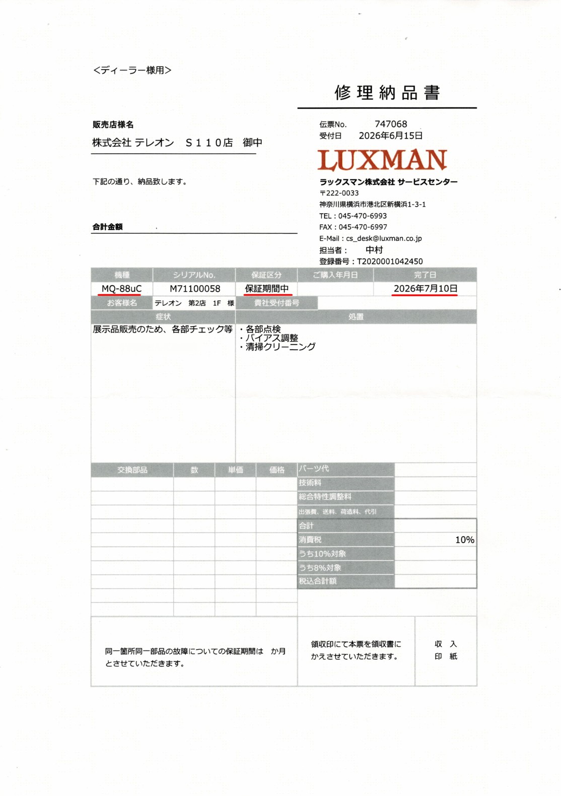 Ÿ���ʡ�LUXMAN MQ-88uC(��Ȣ����)(�����ɥѥ�����)