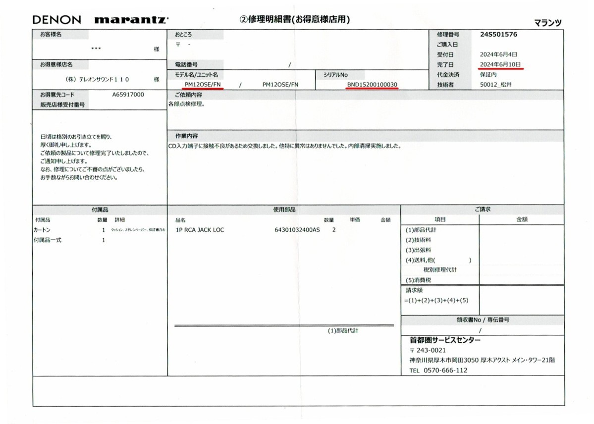 Ÿ���ʡ�Marantz  PM-12OSE(��Ȣ����)(�ץ�ᥤ�󥢥��)