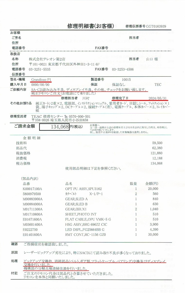 Ÿ���ʡ�ESOTERIC  Grandioso P1+Grandioso D1(��Ȣ����)(���å�����)(�����Ѥ�)