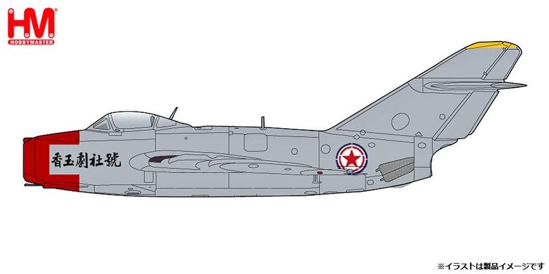 ★予約商品　ホビーマスター　HA2427　1/72　MIG-15bis 