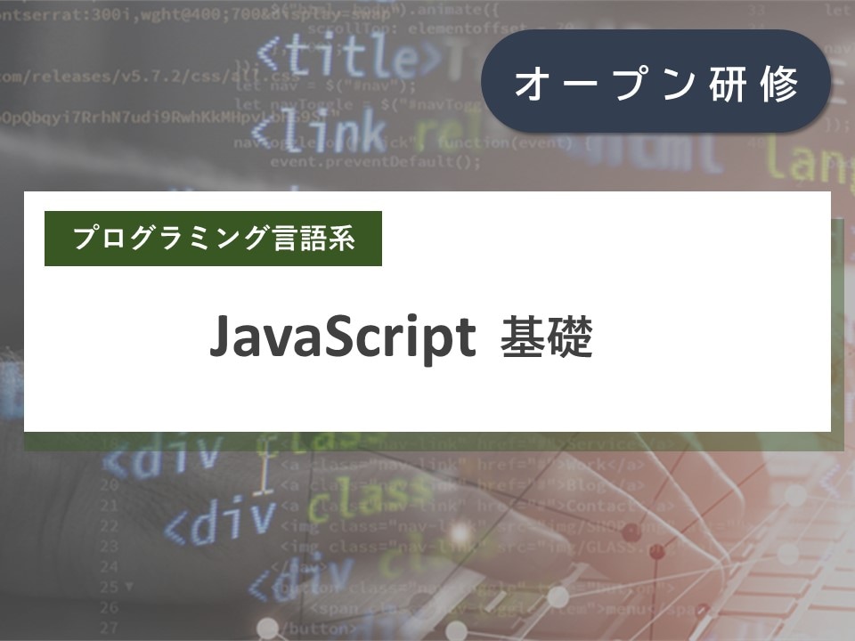 JavaScript 基礎