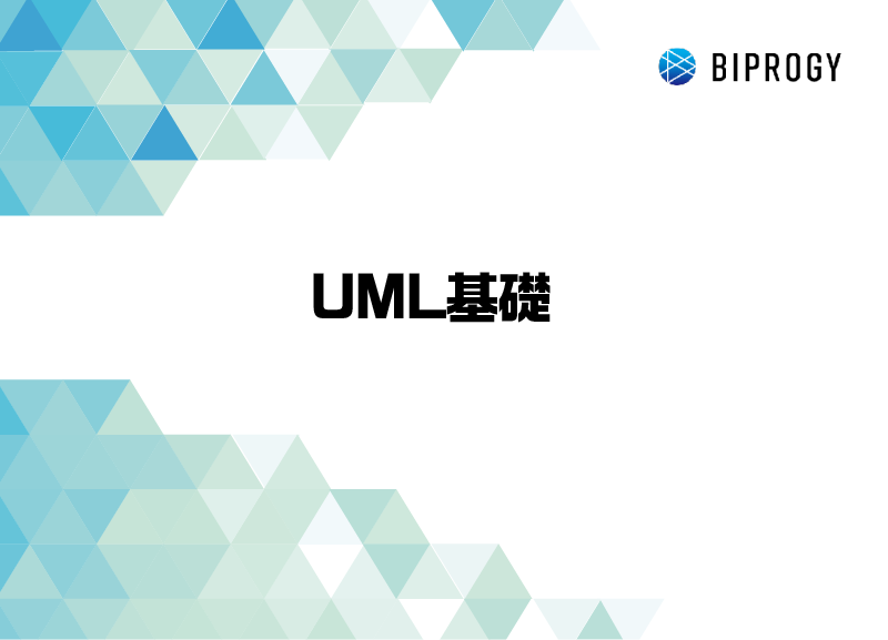 UML基礎