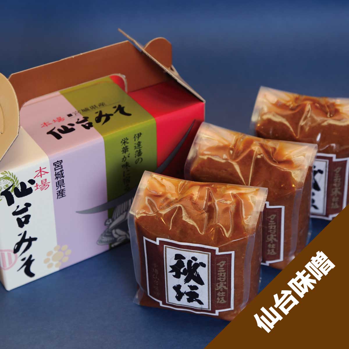 秘伝味噌化粧箱入 500グラム×3袋（粒味噌） | 仙台味噌 | 東北