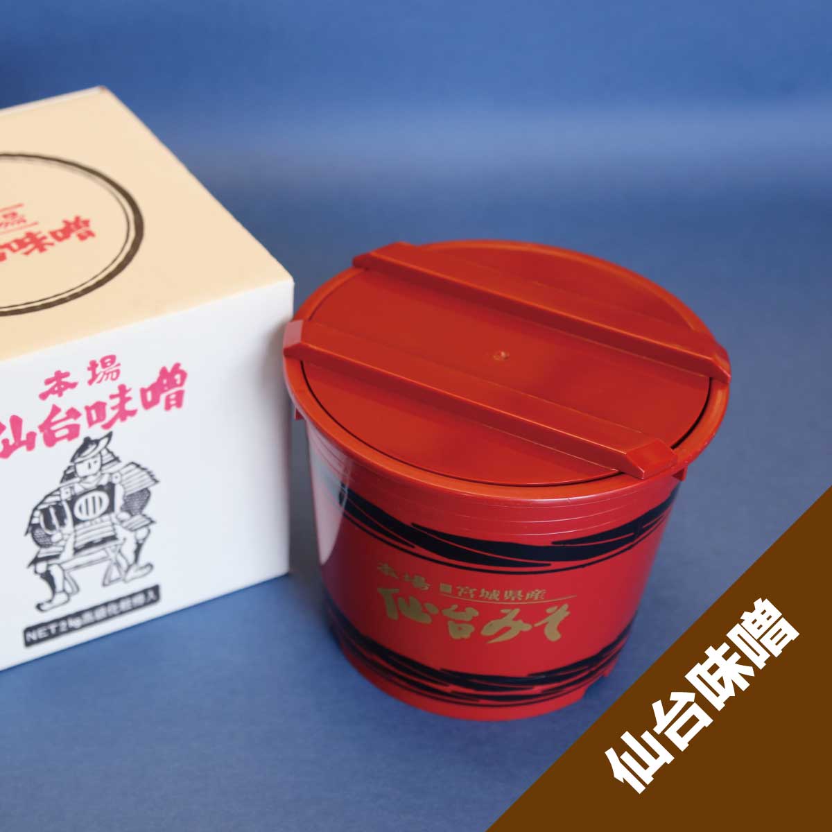 谷風味噌赤樽入り (漉味噌) 2kg～ | 仙台味噌 | 東北うまいもの市場