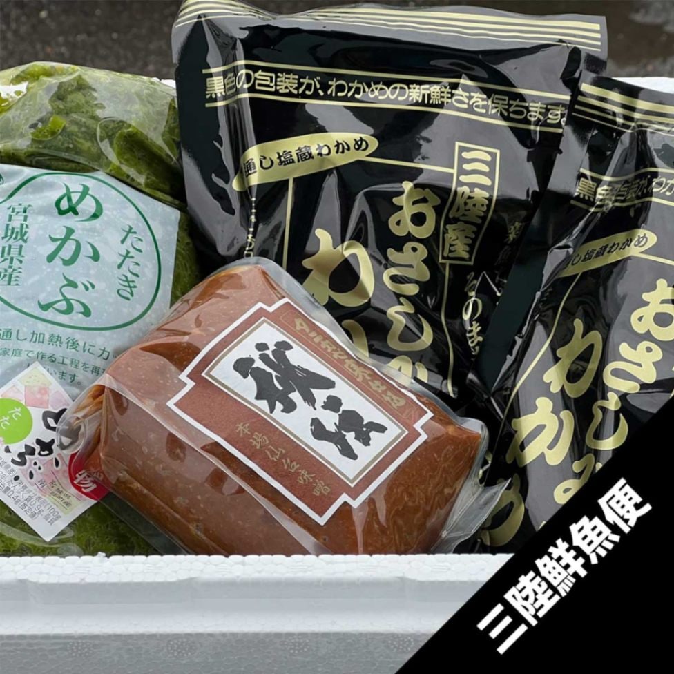 新物メカブ、わかめ、仙台味噌セット【メルマガ会員限定商品