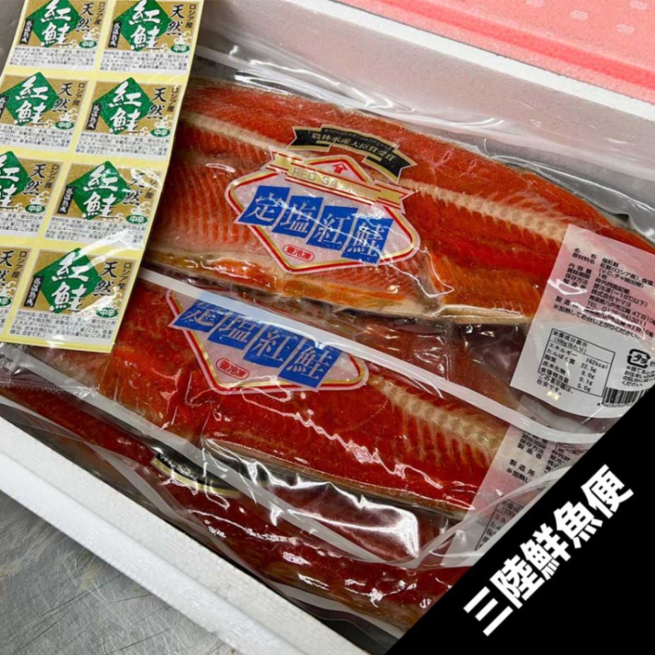 極上定塩甘口紅鮭 1枚1.1kg前後 | すべての商品 | 東北うまいもの市場
