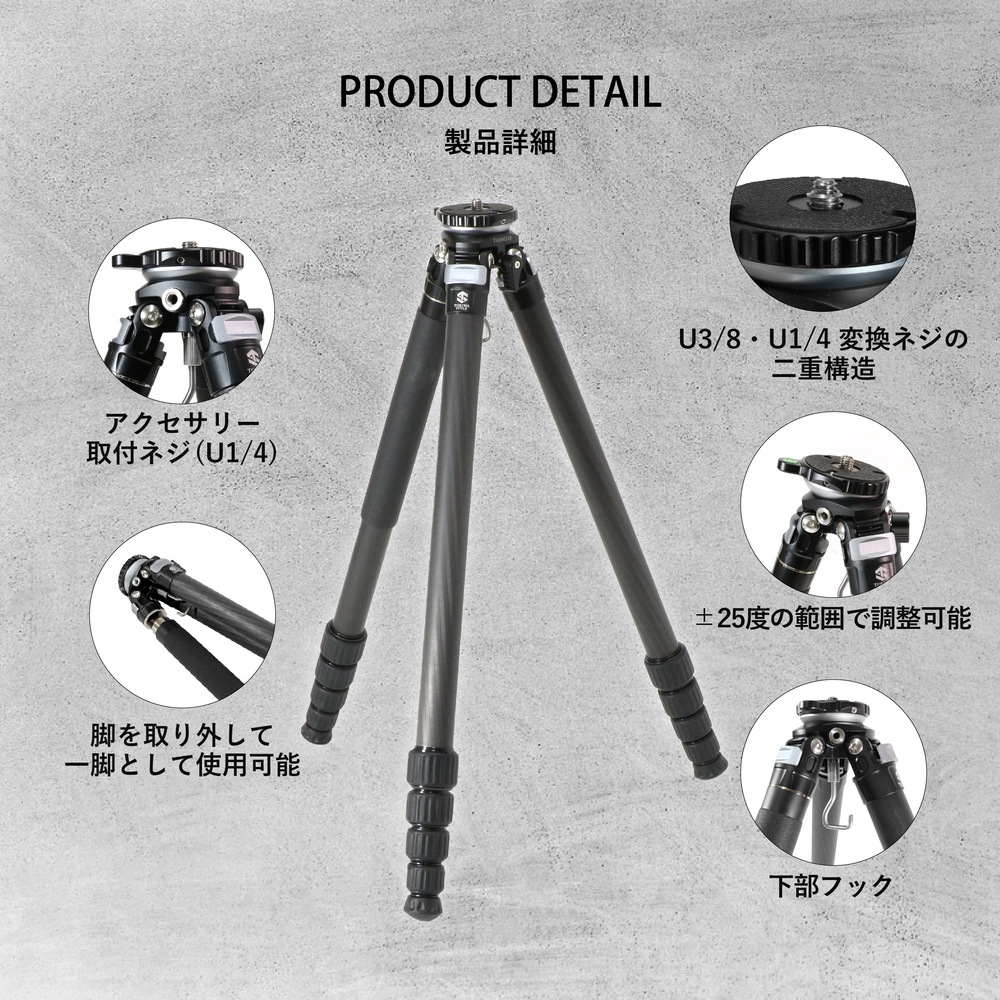 TA325CLEJ カーボン5段三脚 （レベラーベース付）