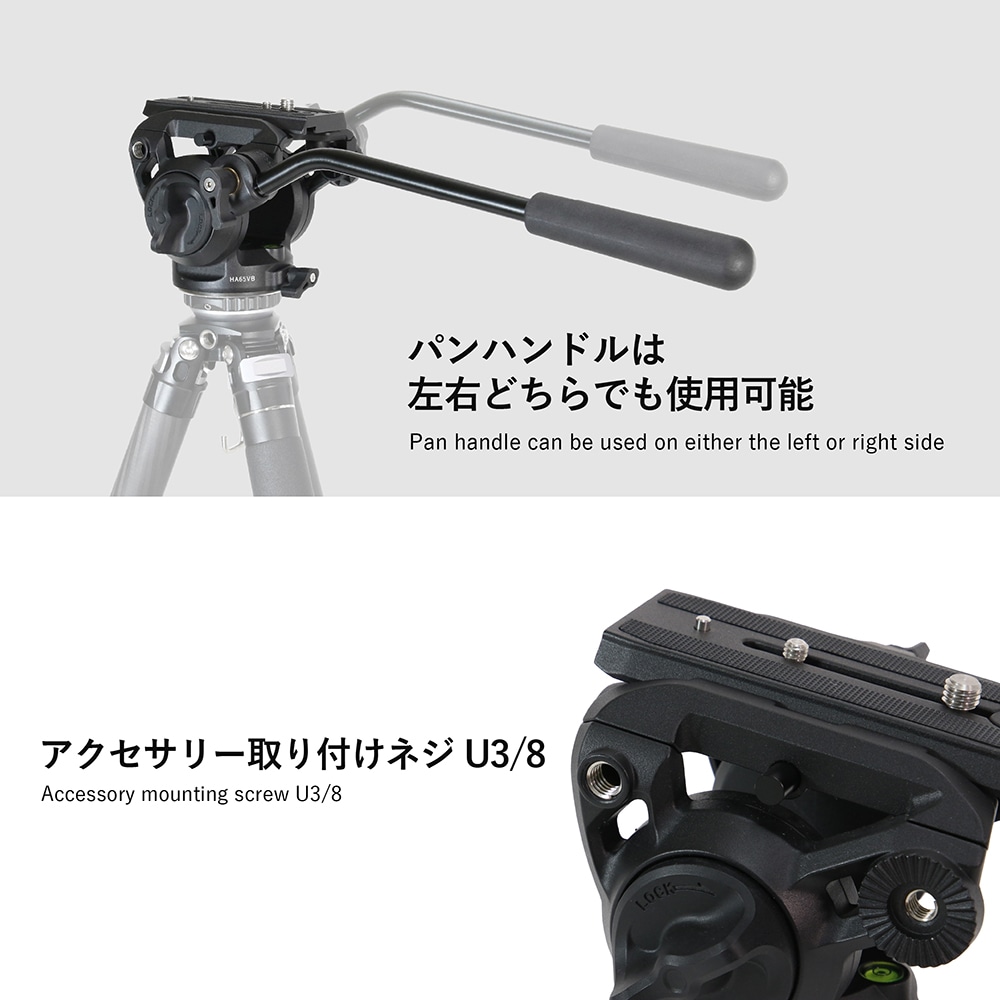 HA65VB ビデオ雲台