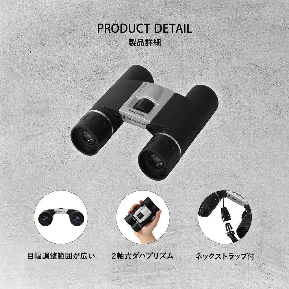BNA10×24S 10倍コンパクト双眼鏡 
