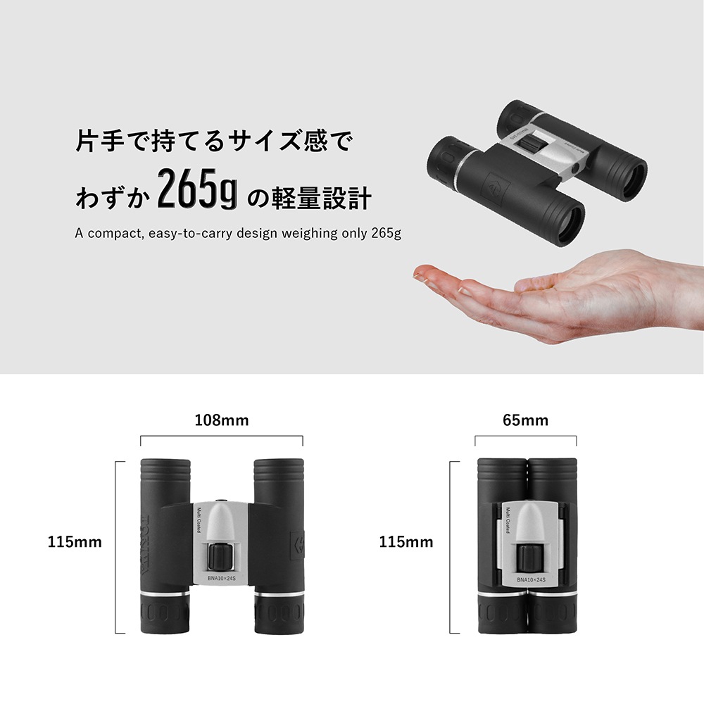 BNA10×24S 10倍コンパクト双眼鏡 